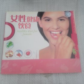 《女性健康饮食》书十碟VCD