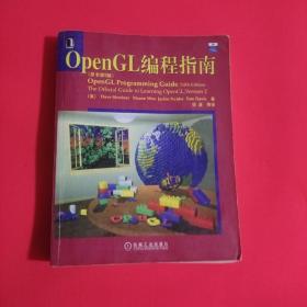 Open GL编程指南