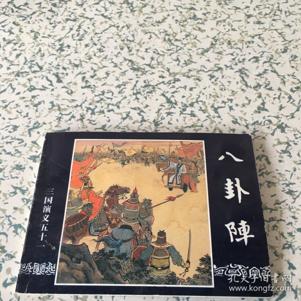 三国演义连环画(1-60)