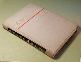古籍版本题记索引 罗伟国 胡平  上海书店1991年一版一印