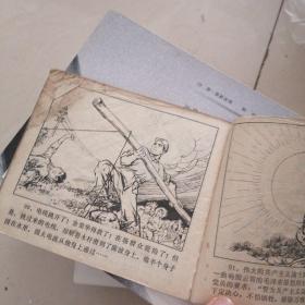 陈波（连环画）（新编本）
完整不缺页有毛主席语录多幅画像
毛泽东思想学习班编绘