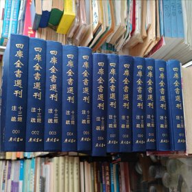 十三经注疏(共12册)(精)/四库全书选刊