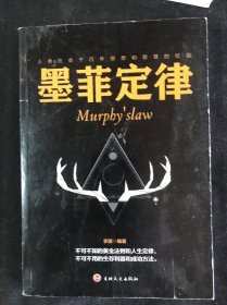 墨菲定律