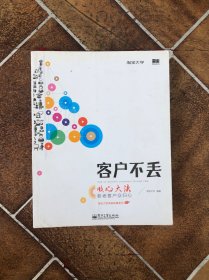 客户不丢：吸心大法，新老客户众归心