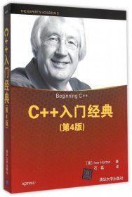 正版书C++入门经典