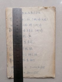 耳穴壓丸法取穴方法（絕技手稿）