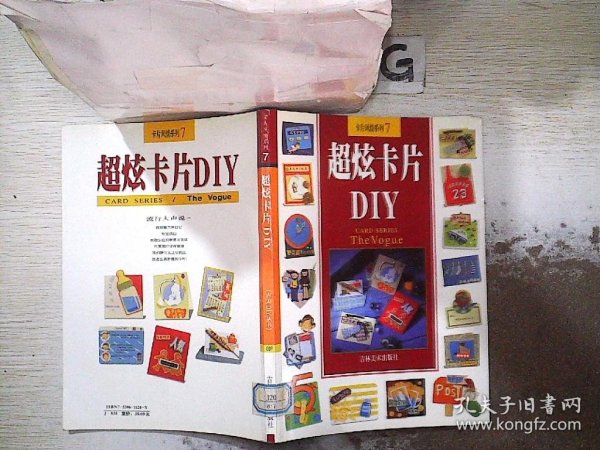 超炫卡片DIY-卡片风情系列7