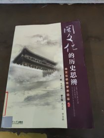 闵文化的历史思辨