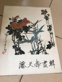 潘天寿画辑