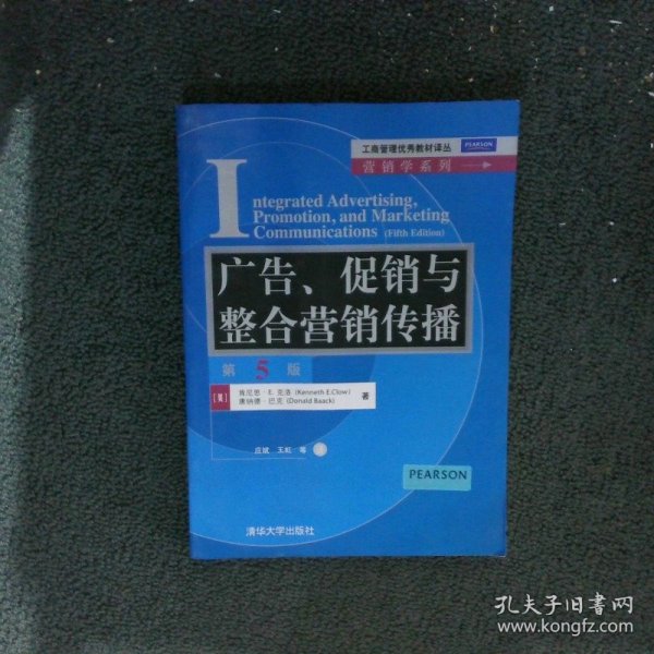 工商管理优秀教材译丛·营销学系列：广告、促销与整合营销传播（第5版）