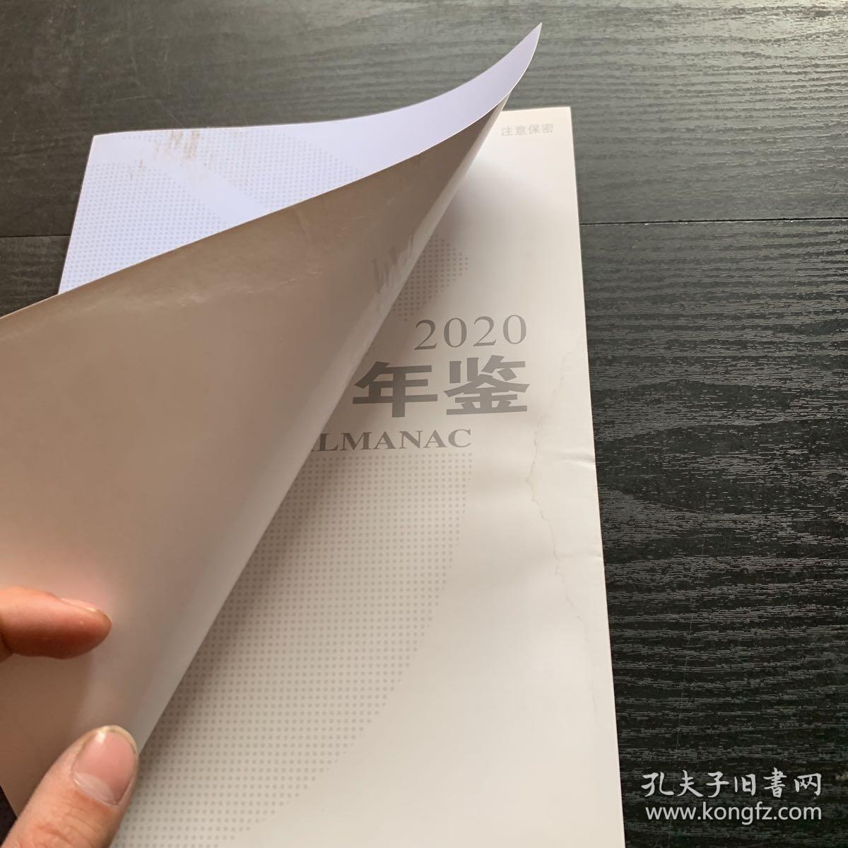 中国建设银行股份有限公司北京市分行年鉴2020