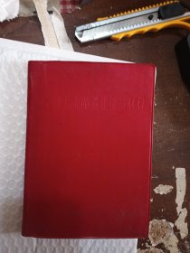 学习毛主席著作辅导材料