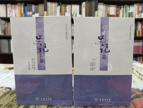 《史记》选本丛书:史记纂、史记汇纂2册