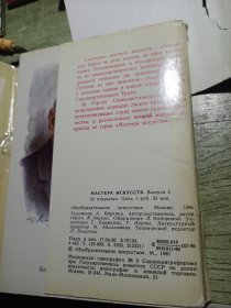 1980年前苏联艺术大师明信片32张