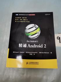 精通Android 2