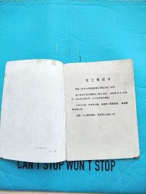 工农兵 文艺 1972年 第3期 70年代辽宁 营口地区 16开地方杂志（带语录）