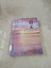 巴门的行走 馆藏 正版 无笔迹