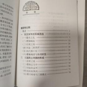 中国通史第三卷 魏晋南北朝