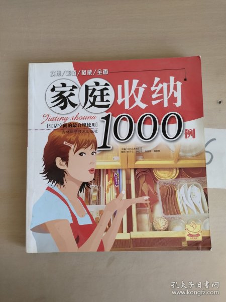 家庭收纳1000例