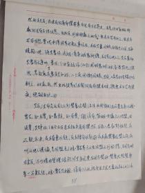 白史 手抄本