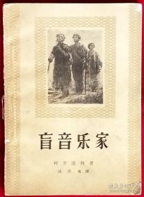 盲音乐家