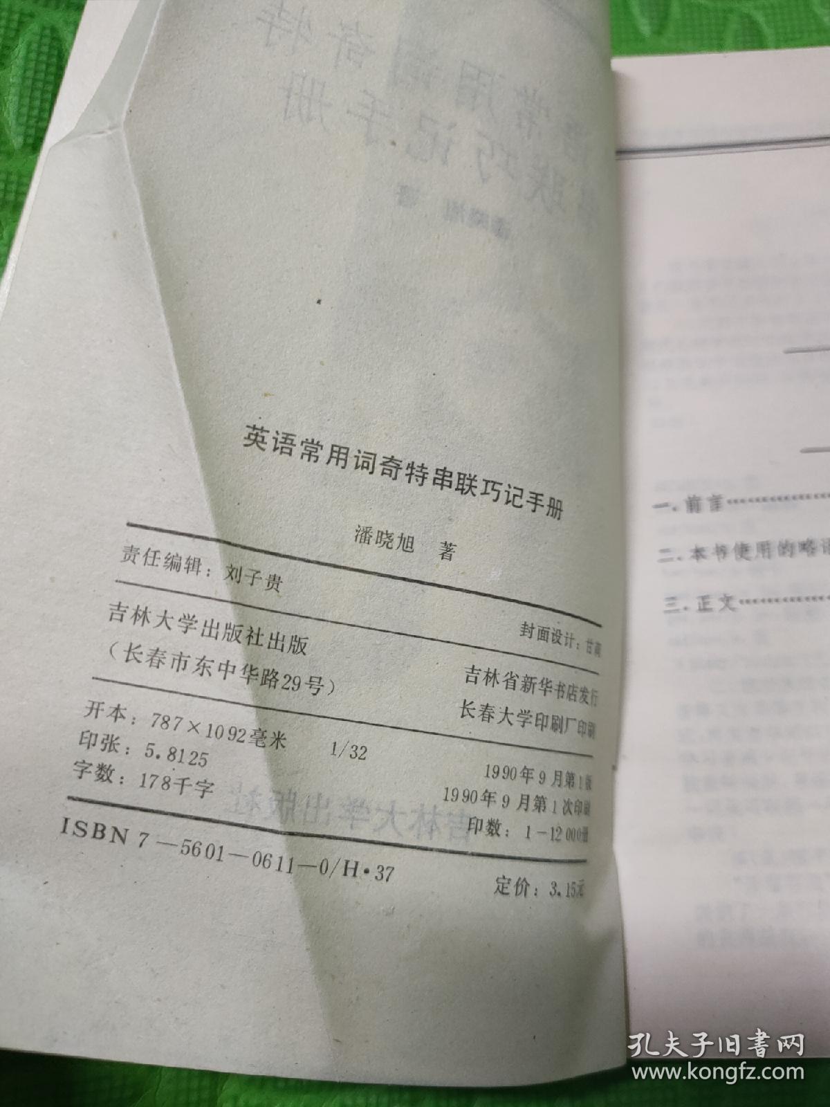 英语常用词奇特串联巧记手册