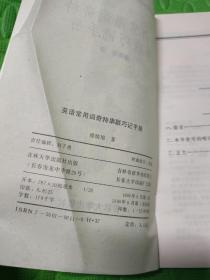 英语常用词奇特串联巧记手册