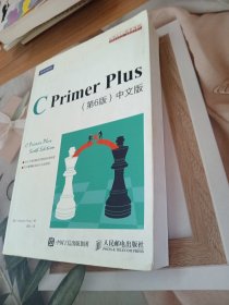 C Primer Plus(第6版)(中文版)：第六版