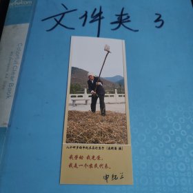 书签 申纪兰
