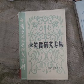 中国当代文学研究资料丛书