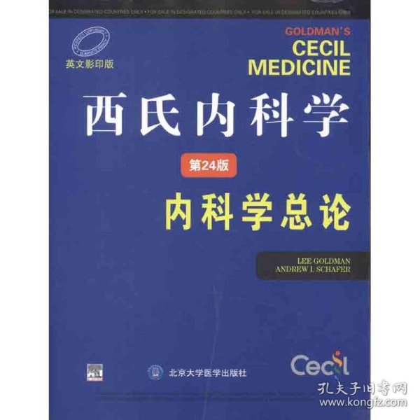 西氏内科学(第24版)——内科学总论