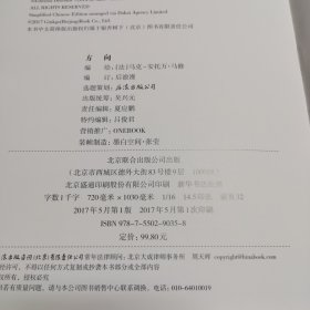 方向（一版一印）