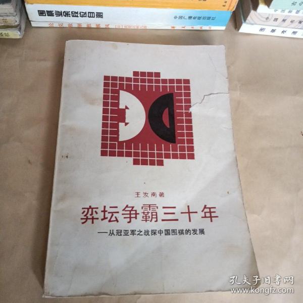 弈坛争霸三十年，从冠军之战探中国围棋的发展