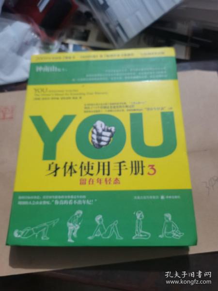 YOU：身体使用手册3：留在年轻态