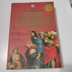 世界文学经典名著文库