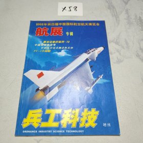 兵工科技增刊 航展专辑