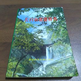長(zhǎng)白山旅游辭典