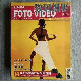 数码摄影 2007年10本合售