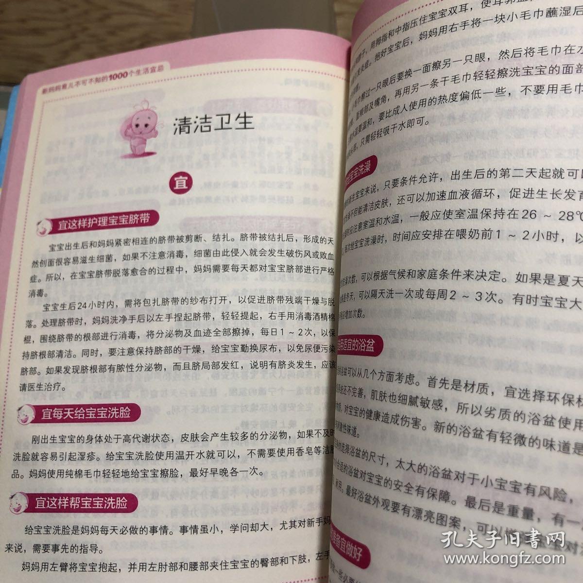 新妈妈育儿不可不知的1000个生活宜忌