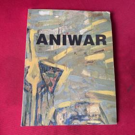 Aniwar（艾尼瓦尔油画）