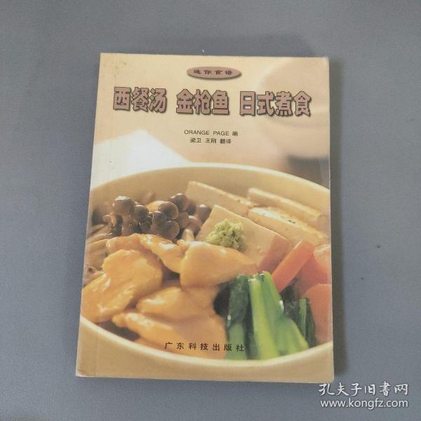 生活书籍：迷你食谱  西餐汤 金枪鱼 日式煮食      共1册售     书架墙 玖 041
