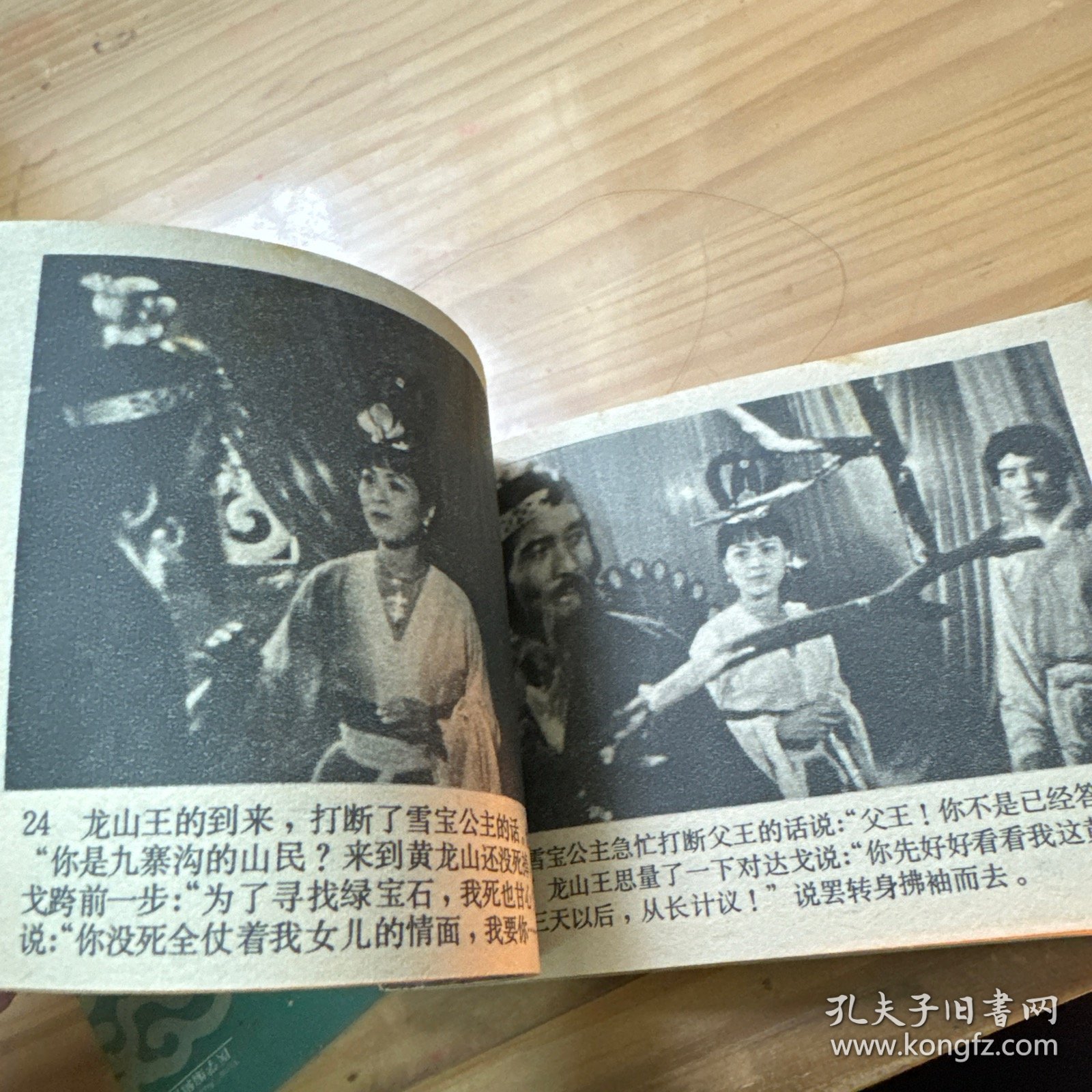 连环画 神奇的绿宝石