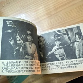 连环画 神奇的绿宝石