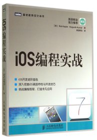 iOS编程实战