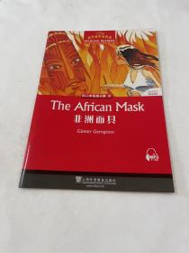黑布林英语阅读 初二年级 第2辑 非洲面具