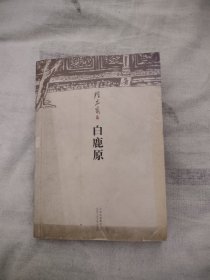 白鹿原，11.68元包邮，