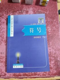 符号