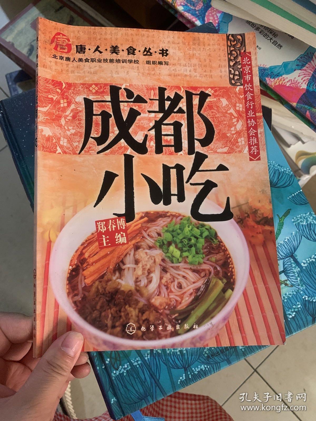 唐人美食丛书：成都小吃