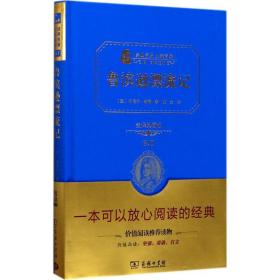 经典名著 大家名译：鲁宾逊漂流记（全译本 商务精装版）