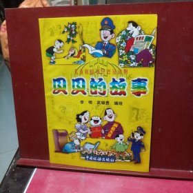 貝貝的故事簽名本